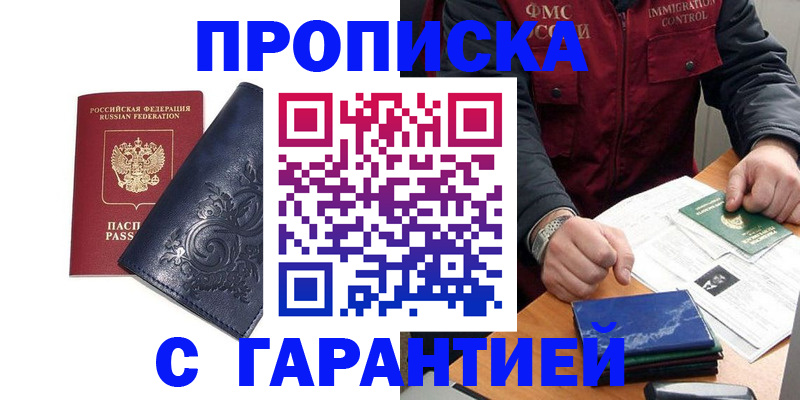 временная регистрация в квартире в Рассказово